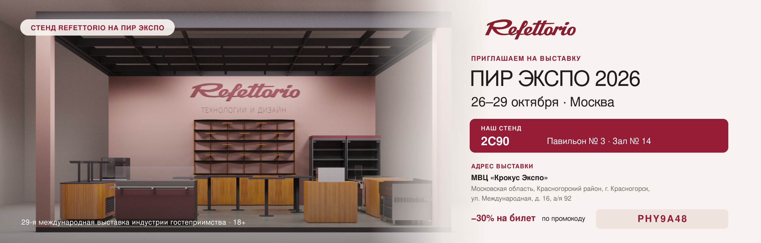 Refettorio на выставке PIR